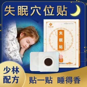 失眠貼OEM貼牌定制 失眠貼代加工源頭廠家