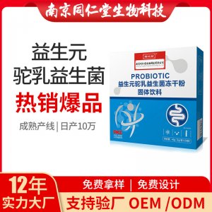 益生元駝乳益生菌凍干粉OEM代加工 固體飲料南京同仁堂源頭廠家批發(fā)