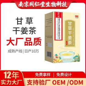 甘草干姜茶養(yǎng)生代用茶OEM代加工 花草茶代用茶南京同仁堂源頭廠家批發(fā)