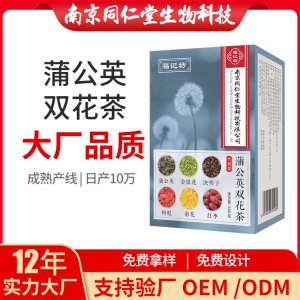 蒲公英雙花茶OEM代加工 花草茶南京同仁堂源頭廠家批發(fā)