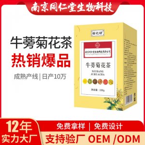牛蒡菊花茶OEM代加工 花草茶代用茶南京同仁堂源頭廠(chǎng)家批發(fā)