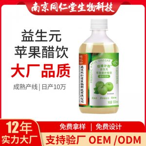 蘋果醋纖維飲植物飲料OEM代加工 植物飲料飲品南京同仁堂源頭廠家批發(fā)