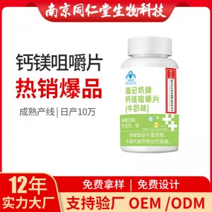 鈣鎂咀嚼片（藍(lán)帽）OEM代加工 咀嚼片南京同仁堂源頭廠家批發(fā)