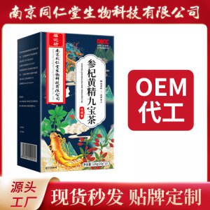 參杞黃精九寶茶養(yǎng)生茶OEM代加工 花草茶代用茶南京同仁堂源頭廠(chǎng)家批發(fā)