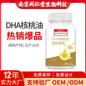 DHA核桃油凝膠糖果OEM代加工 凝膠糖果南京同仁堂源頭廠家批發(fā)