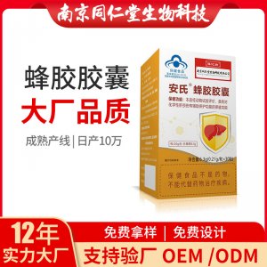 安氏蜂膠膠囊OEM代加工 膠囊南京同仁堂源頭廠家批發(fā)