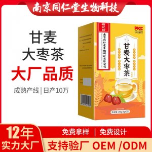 甘麥大棗茶養(yǎng)生茶OEM代加工 花草茶代用茶南京同仁堂源頭廠(chǎng)家批發(fā)
