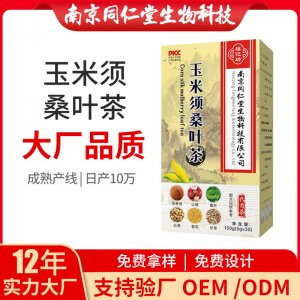 玉米須桑葉茶OEM代加工 花草茶南京同仁堂源頭廠家批發(fā)