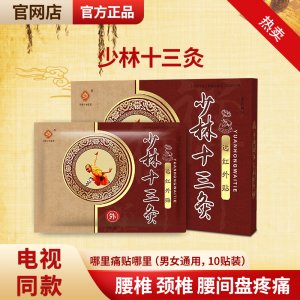 少林十三灸OEM/ODM貼牌定制 少林十三灸代加工源頭廠家