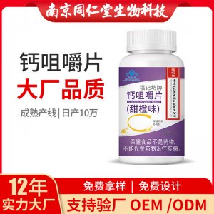 鈣咀嚼片藍(lán)帽產(chǎn)品OEM代加工 咀嚼片南京同仁堂源頭廠家批發(fā)