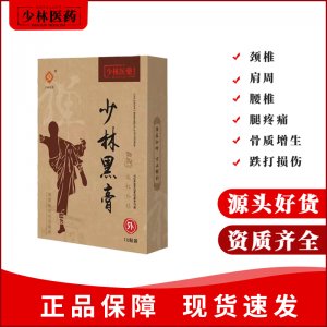 少林黑膏OEM/ODM貼牌定制 少林黑膏代加工源頭廠家