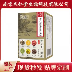 羅漢果甘菊茶OEM代加工 花草茶南京同仁堂源頭廠家批發(fā)