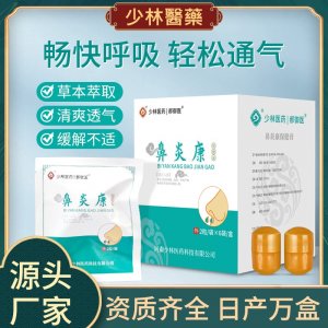 鼻炎康OEM貼牌定制 鼻炎康代加工源頭廠家