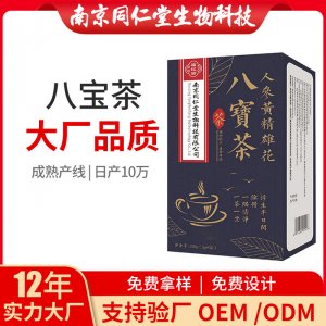 八寶茶代用茶OEM代加工 花草茶代用茶南京同仁堂源頭廠(chǎng)家批發(fā)