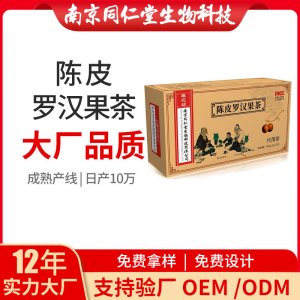 陳皮羅漢果茶袋泡茶OEM代加工 花草茶代用茶南京同仁堂源頭廠家批發(fā)