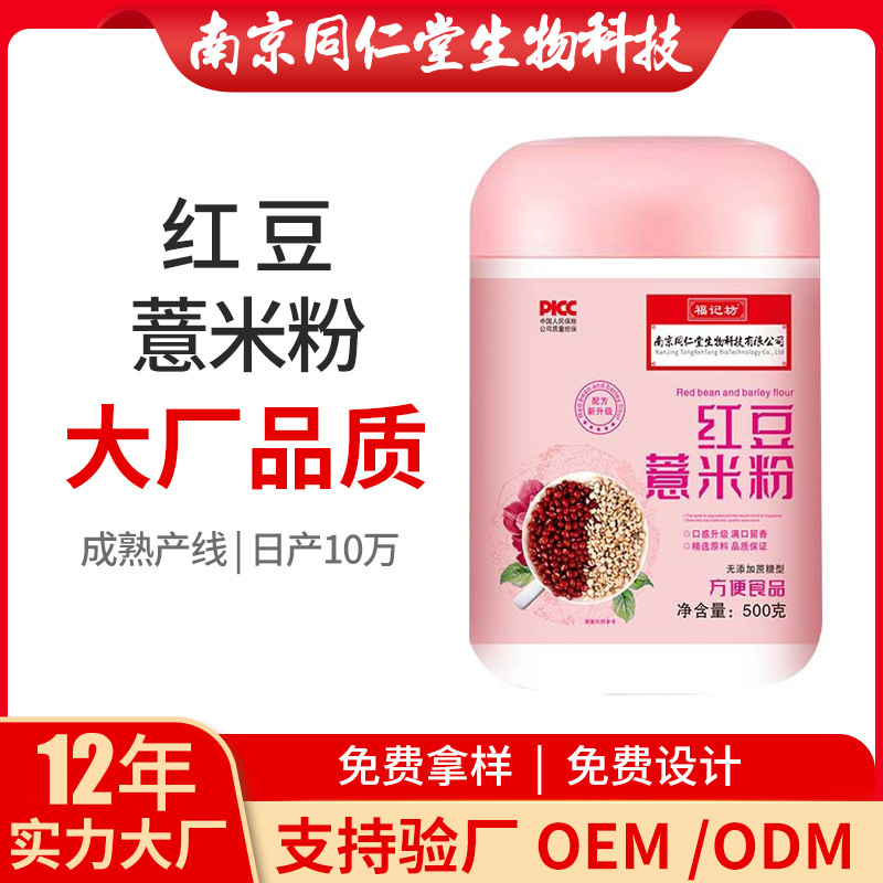 紅豆薏米粉紅豆燕麥薏米代餐OEM代加工 代餐粉南京同仁堂源頭廠家批發(fā)