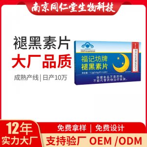 褪黑素片褪黑素膠囊OEM代加工 藍(lán)帽咀嚼片南京同仁堂源頭廠家批發(fā)