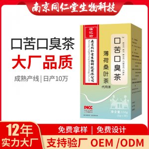 口苦口臭茶薄荷桑葉茶OEM代加工 花草茶代用茶南京同仁堂源頭廠(chǎng)家批發(fā)