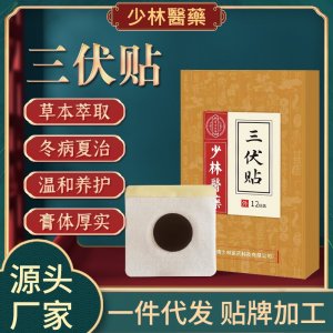 三伏貼OEM貼牌定制 三伏貼代加工源頭廠家