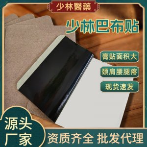 巴布貼OEM/ODM貼牌定制 巴布貼代加工源頭廠家