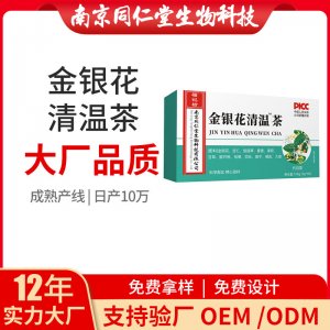 金銀花清溫茶OEM代加工 花草茶南京同仁堂源頭廠家批發(fā)