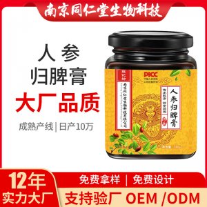 人參歸脾膏OEM貼牌代加工 藥食同源膏滋南京同仁堂源頭廠家批發(fā)