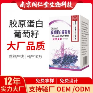 膠原蛋白葡萄籽壓片糖果OEM貼牌代加工 片劑壓片糖果南京同仁堂源頭廠家批發(fā)