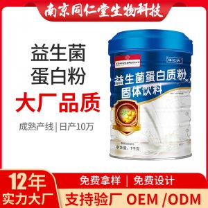益生菌蛋白粉OEM貼牌代加工 蛋白質(zhì)粉固體飲料南京同仁堂源頭廠家批發(fā)