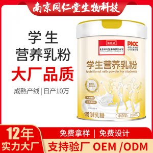 學(xué)生營(yíng)養(yǎng)乳粉OEM貼牌代加工 蛋白質(zhì)粉固體飲料南京同仁堂源頭廠(chǎng)家批發(fā)