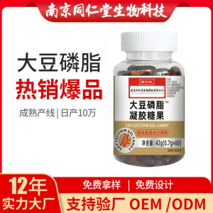大豆磷脂凝膠糖果OEM貼牌代加工 凝膠糖果軟膠囊南京同仁堂源頭廠家批發(fā)