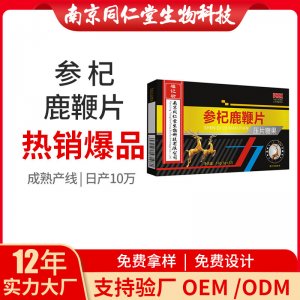 參杞鹿鞭片壓片糖果OEM貼牌代加工 參杞鹿鞭片壓片糖果南京同仁堂源頭廠家批發(fā)