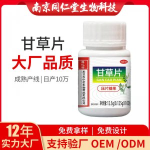 甘草片OEM貼牌代加工 片劑壓片糖果南京同仁堂源頭廠家批發(fā)