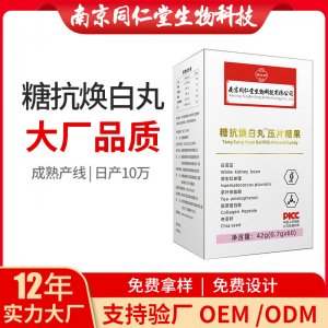 糖抗煥白丸壓片糖果OEM代加工 壓片糖果南京同仁堂源頭廠家代理批發(fā)