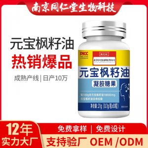 元寶楓籽油凝膠糖果OEM貼牌代加工 元寶楓籽油凝膠糖果南京同仁堂源頭廠家批發(fā)