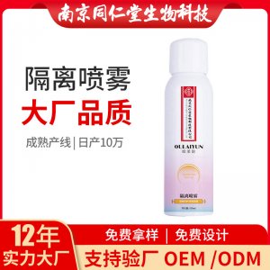 歐萊韻隔離噴霧OEM貼牌代加工 隔離噴霧美容養(yǎng)顏南京同仁堂源頭廠家批發(fā)