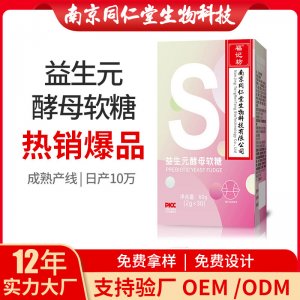 益生元酵母軟糖OEM代加工 凝膠糖果南京同仁堂源頭廠家批發(fā)