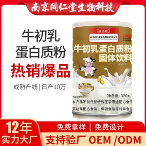 牛初乳蛋白質(zhì)粉OEM貼牌代加工 蛋白質(zhì)粉固體飲料南京同仁堂源頭廠(chǎng)家批發(fā)