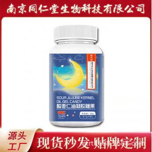 酸棗仁油凝膠糖果OEM貼牌代加工 凝膠糖果軟膠囊南京同仁堂源頭廠家批發(fā)