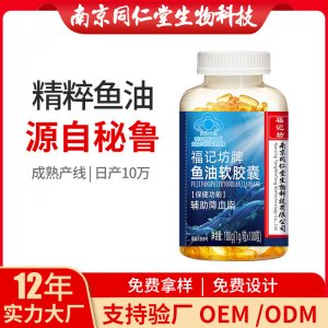 深海魚油軟膠囊OEM貼牌代加工 凝膠糖果軟膠囊南京同仁堂源頭廠家批發(fā)