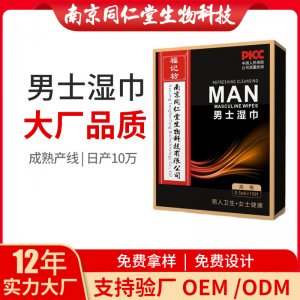 男士濕巾OEM貼牌代加工 男士濕巾南京同仁堂源頭廠家批發(fā)