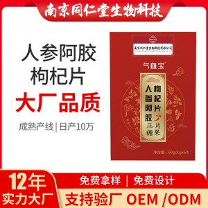 氣血寶人參阿膠枸杞片OEM貼牌代加工 壓片糖果南京同仁堂源頭廠家批發(fā)