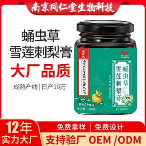 蛹蟲草雪蓮刺梨膏OEM貼牌代加工 藥食同源膏滋南京同仁堂源頭廠家批發(fā)
