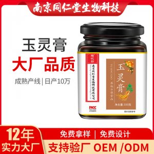 玉靈膏滋OEM貼牌代加工 藥食同源膏滋南京同仁堂源頭廠家批發(fā)