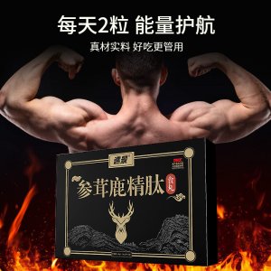 參茸鹿精肽食丸OEM代加工