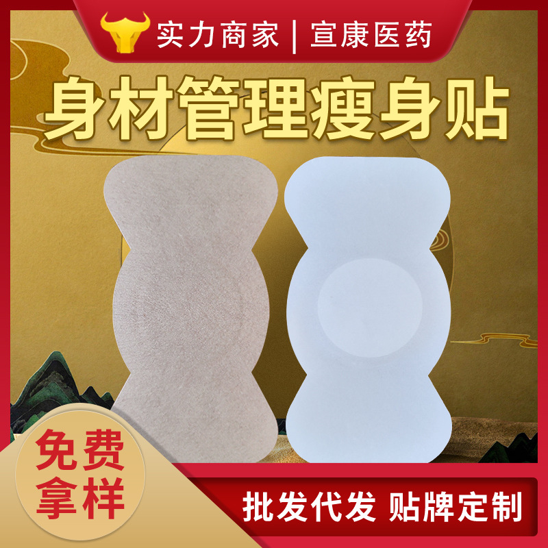 身材管理瘦身貼新型蝴蝶貼源頭工廠大肚貼輕姿貼美腰貼熱辣炫腹貼