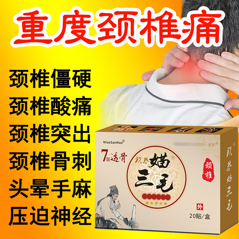 媌三毛分型版護(hù)頸護(hù)具頸椎痛頸椎病增生脖子疼筋骨活絡(luò)貼頭暈頭痛