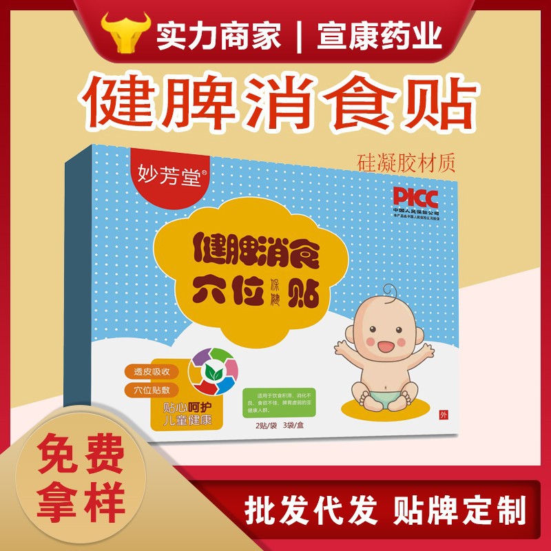 廠家批發(fā)小兒健胃消食保健貼小兒穴位貼消化貼積食貼養(yǎng)生脾胃不好