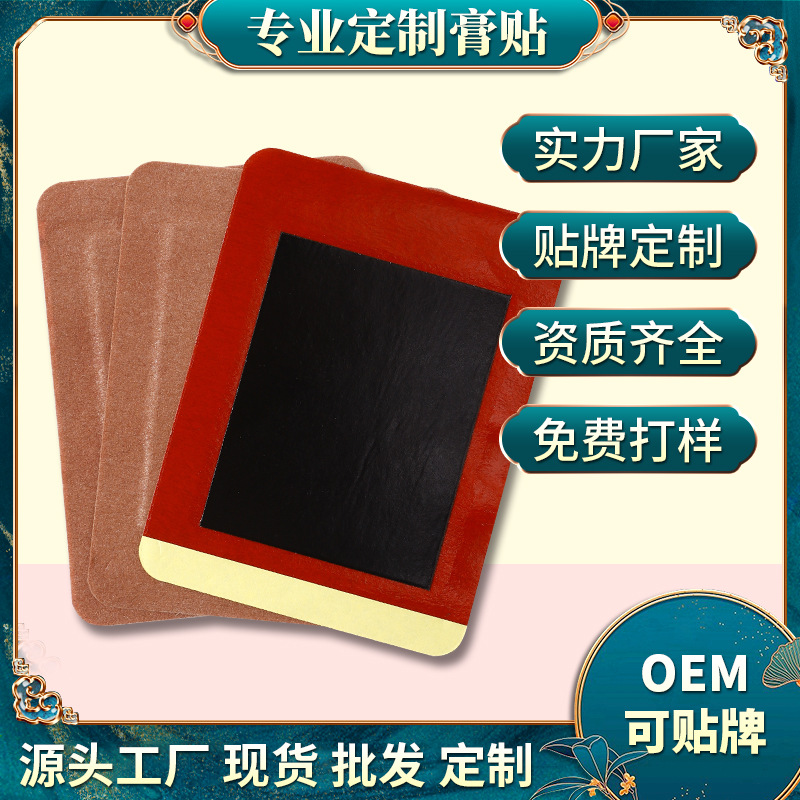 源頭膏藥工廠黑膏藥批發(fā)代理黑膏貼關(guān)節(jié)貼膏雙層加厚加量發(fā)熱黑膏