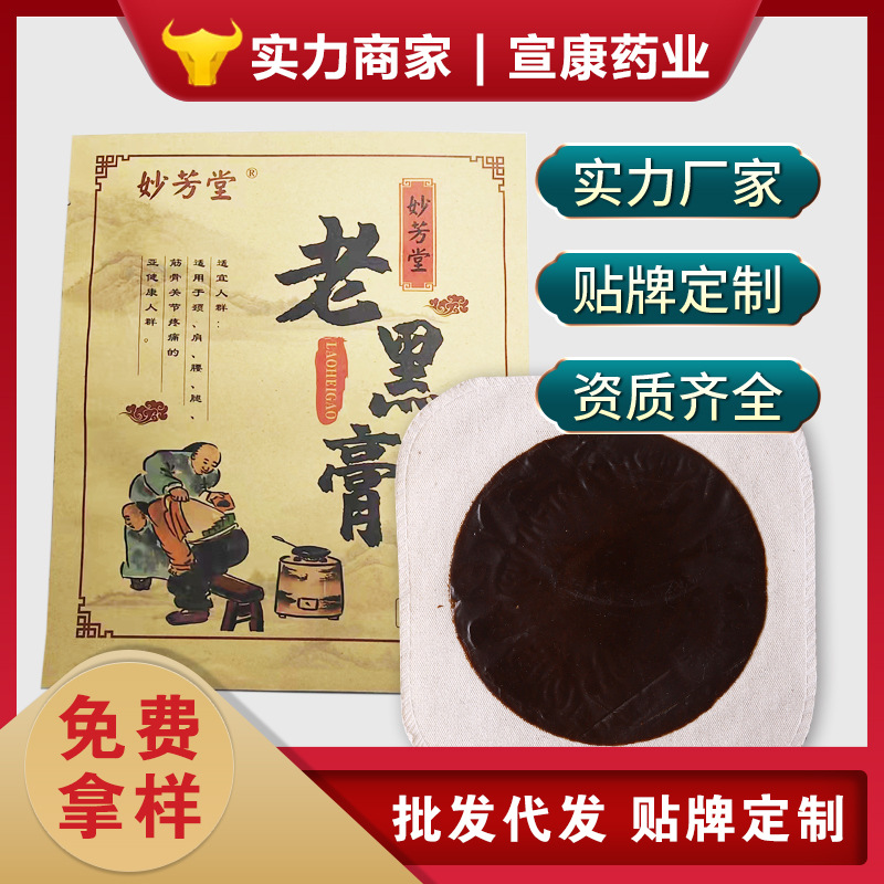無(wú)殘留保健貼傳統(tǒng)手工老黑膏頸肩腰腿膏貼腰椎頸肩黑膏批發(fā)大黑膏