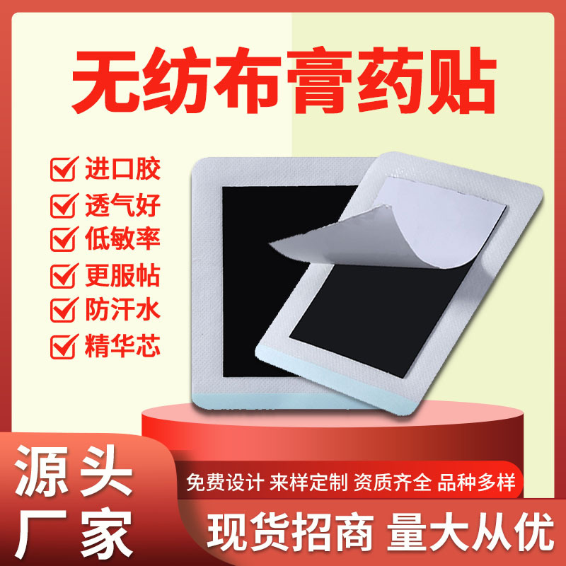 老黑膏頸肩腰腿肩周貼腰椎關(guān)節(jié)貼頸椎貼廠家批發(fā)黑膏貼無(wú)紡布膏藥